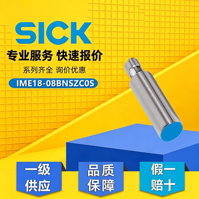德国西克SICK原装正品IME18-08BNSZC0S接近开关传感器货号1040974