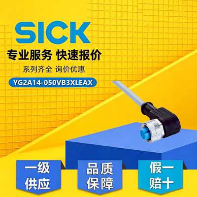 SICK德国西克全新插头和电缆YG2A14-050VB3XLEAX 订货号2095897