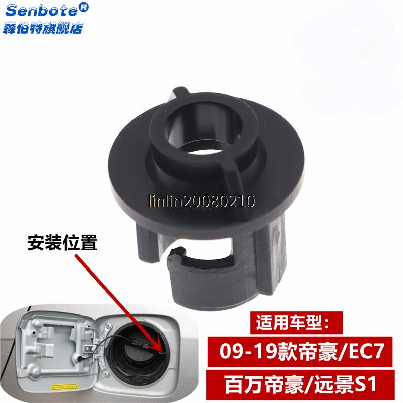 适用于吉利帝豪EC7油箱盖拉线卡子新帝豪 远景S1 卡扣油箱门锁扣