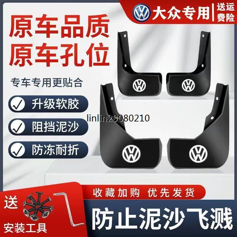 大众专车专用汽车挡泥板