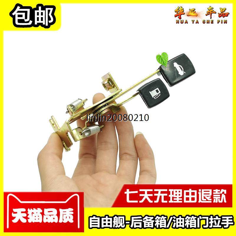 适用于吉利自由舰后备箱