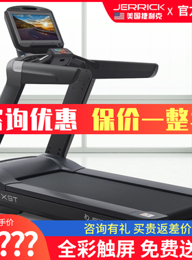 美国捷利克（JERRICK）跑步机家用商用网络智能健身器材X9T/X9