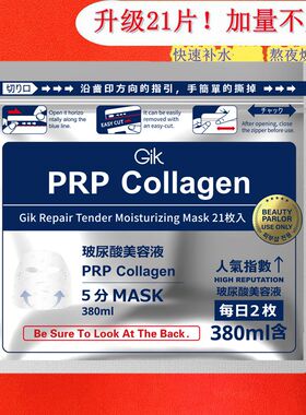 日本gik玻尿酸美容液胶原蛋白面膜保湿补水男女正品21片装二代