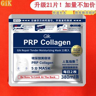 二代 21片装 日本gik玻尿酸美容液胶原蛋白面膜保湿 补水男女正品
