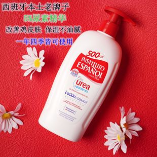 西班牙instituto英丝媞尿素身体乳改善鸡皮保湿 润肤滋润500ML不油