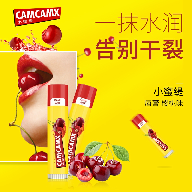 CAMCAMX小蜜缇樱桃润唇膏女保湿滋润补水防干裂打底去死皮淡唇纹