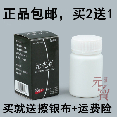 正品洗银水金银首饰清洁必需 纯银饰品保养必选擦银水洁光剂包邮