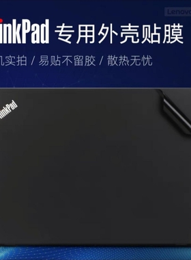 ThinkPadX390yoga贴膜X380 yoga保护膜X13 yoga外壳膜机身原色膜