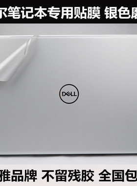 V3460 V3560戴尔保护贴膜成就5460 Latitude E5420 E5430银色磨砂