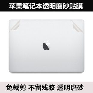 透明磨砂适用mac苹果A1465/1466/1278/1502/1398笔记本外壳贴膜