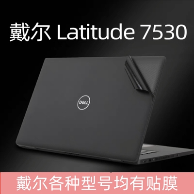 戴尔Latitude7530贴膜2022保护膜7480外壳膜7280/7400/7390机身膜