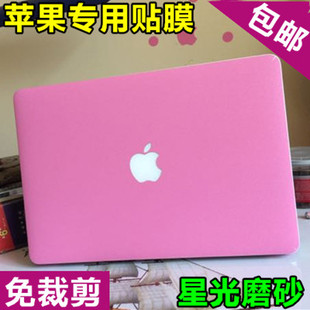 星光磨砂适用mac苹果A1465/1466/1278/1502/1398笔记本外壳贴膜