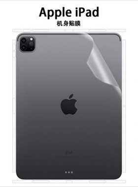 2022款ipadpro11/12.9寸平板iPad9电脑贴纸mini6机身air5背面保护