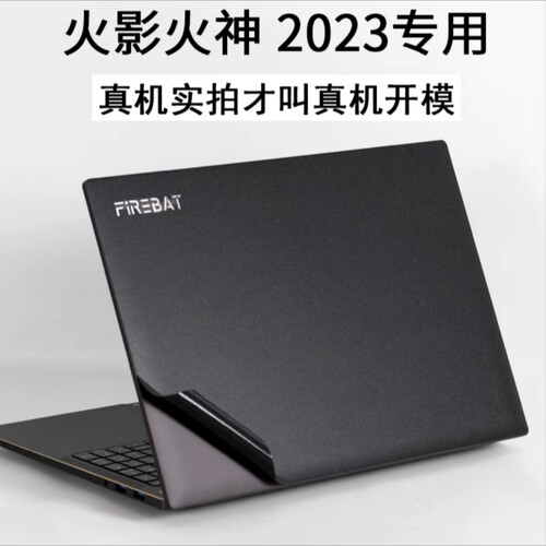 2023吾空凌云X16/火影众颜U4 U5E U6电脑贴膜14笔记本15.6外壳膜