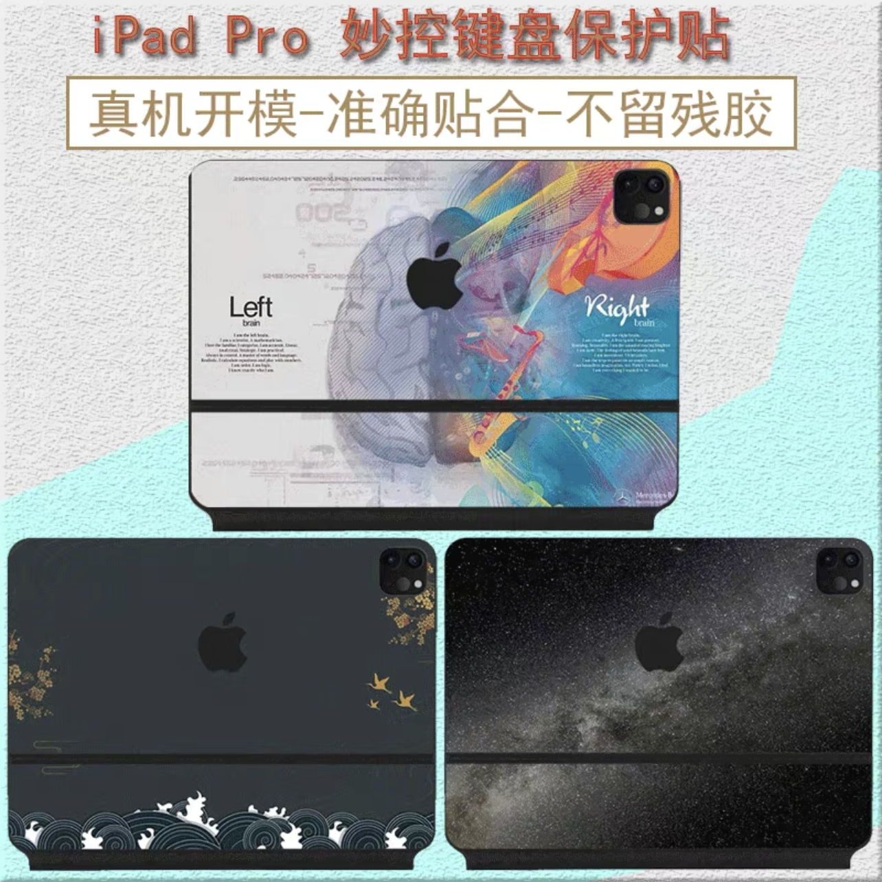 适用于iPad Pro妙控键盘背膜2022款贴纸Air4/5键盘双面夹原装贴膜