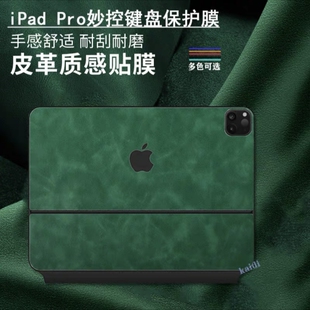 苹果ipadpro妙控键盘保护膜11/12.9寸2022款air5妙控键盘外壳贴纸