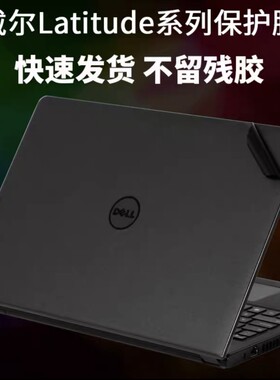 戴尔Precision 5510 5520 5530贴膜移动工作站7710 7720外壳膜
