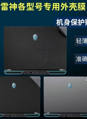 雷神MixBook Air 911MTAir笔记本贴膜IGER S1 911M-M外壳膜保护膜