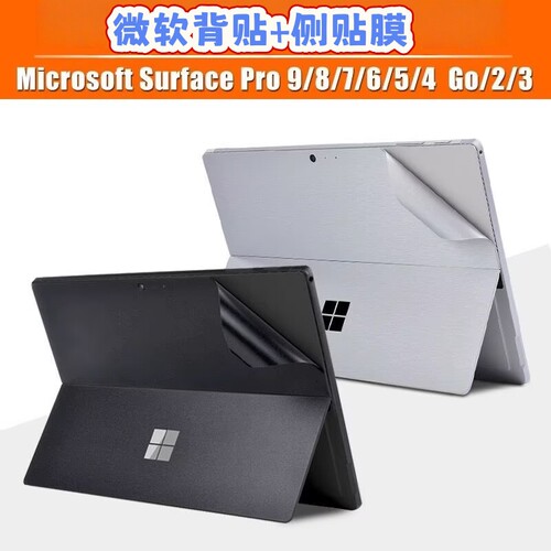微软Pro1/2/4/3 5 6 pro7/8贴膜pro10/11/12 GO1/2/3背贴膜贴纸