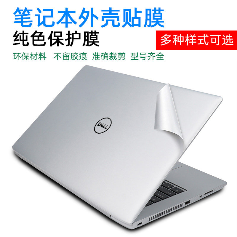 戴尔适用外壳膜e7450 3330 e3350贴纸3340 e6410 e6330保护贴膜
