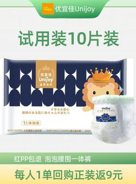 【试用装10片】优宜佳纸尿裤干爽透气一体裤宝宝尿不湿超薄拉拉裤