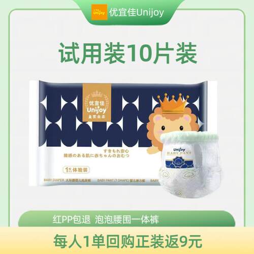宝宝尿不湿试用装十片一体裤