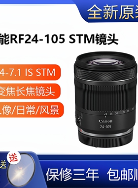 Canon/佳能RF24-105 f4-7.1镜头全画幅微单中长焦R62 RP R8银红圈