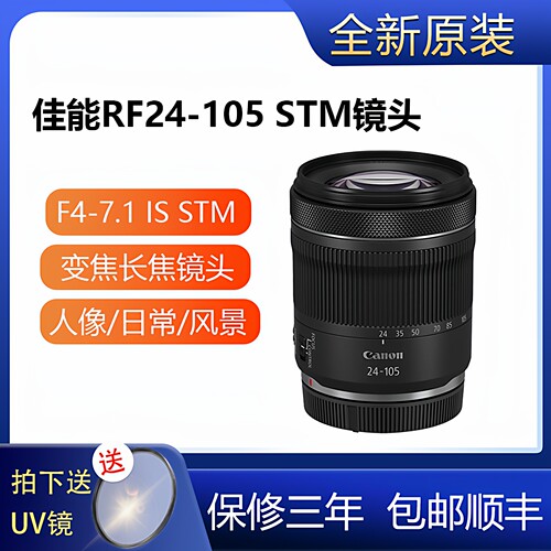 Canon/佳能RF24-105 f4-7.1镜头全画幅微单中长焦R62 RP R8银红圈