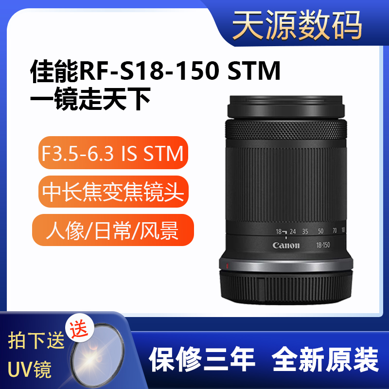 佳能RF-S18-150 f3.5-6.3 IS镜头18-150镜头R50 R10 R7长焦镜头