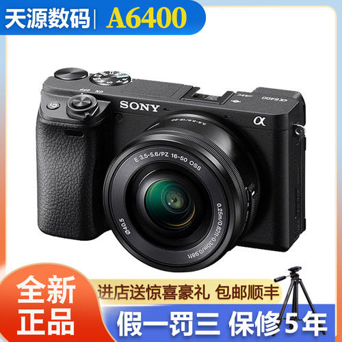 Sony/索尼ILCE-6400微单vlog直播入门级学生照相机A6400相机a6700