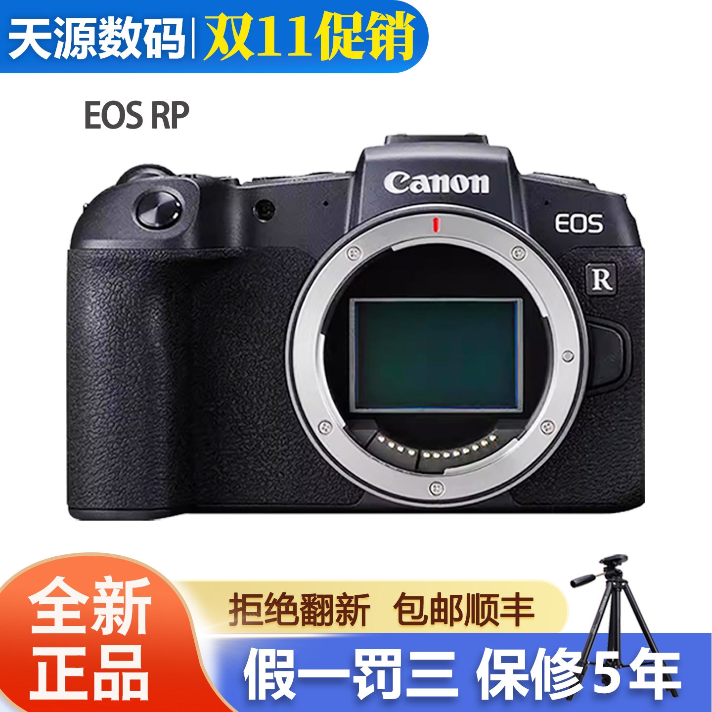 全新佳能EOSRP全画幅微单相机