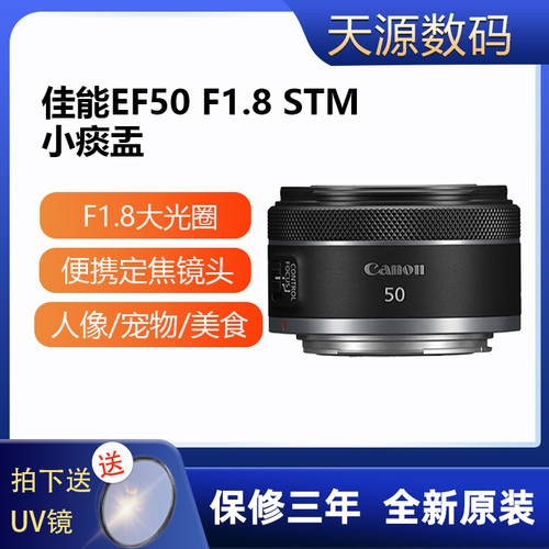 全新佳能EF50F1.8三代小痰盂