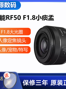 佳能RF50mm F1.8STM小痰盂EF50 1.8三代定焦镜头人像R50 R10 R8r6