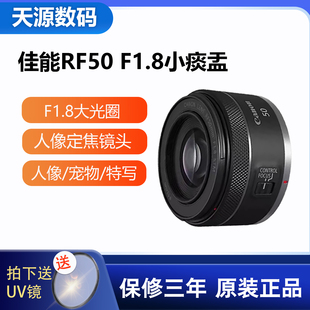 R10 1.8三代定焦镜头人像R50 R8r6 F1.8STM小痰盂EF50 佳能RF50mm