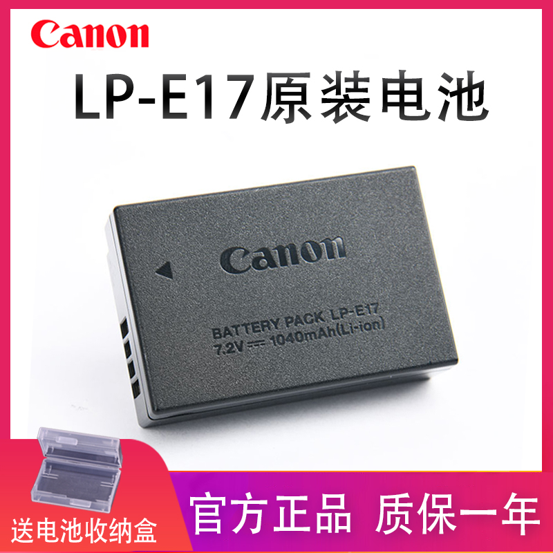 佳能LP-E17电池适用EOS 200DII R50 R10 R8 M62 RP 850D V1原装
