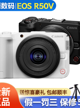 Canon/佳能EOS R50V微单vlog视频直播相机旅游学生入门级佳能R50V