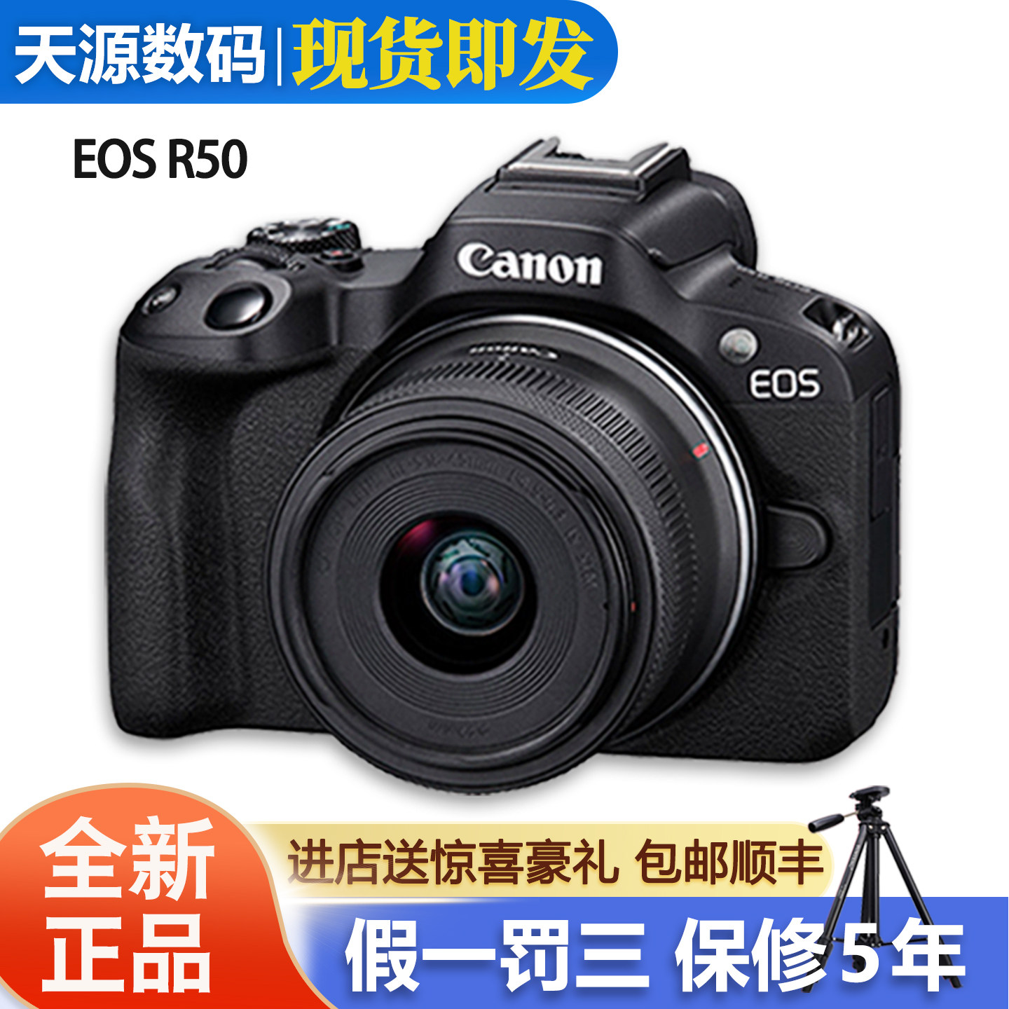 全新Canon/佳能EOS R50套机R50微单入门级学生照相机