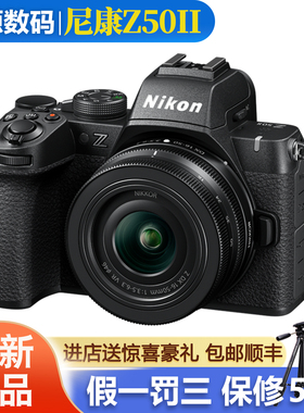 Nikon/尼康Z50 二代微单数码相机z502旅游学生入门级z50ii z30