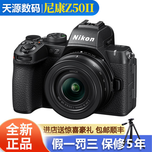 全新尼康Z50二代微单相机