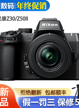 Nikon/尼康Z30 Z50 II微单相机入门级旅游学生vlog照相机z502二代