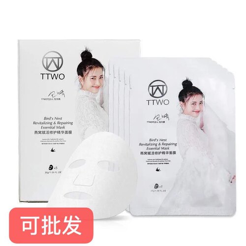 ttwo燕窝修护精华面膜提亮修复