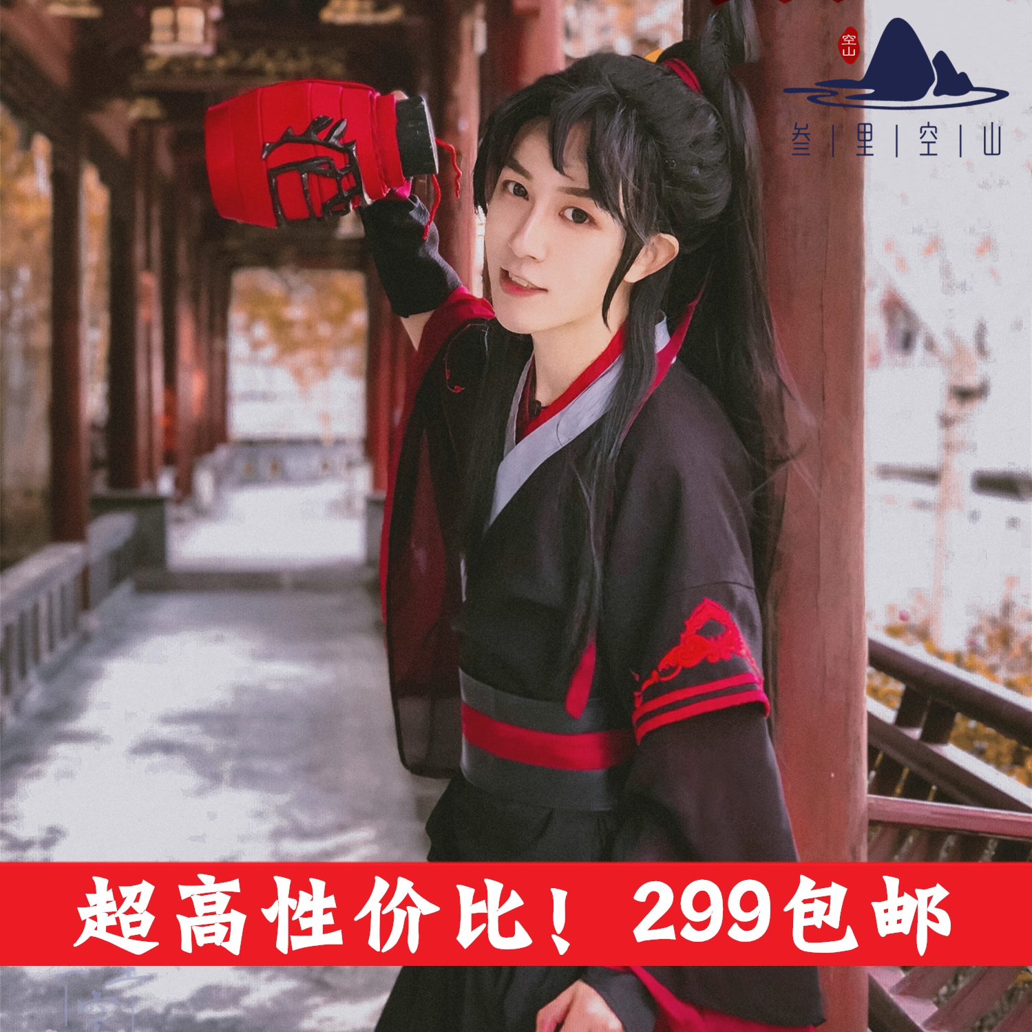 【三里空山】魔道tv魏无羡老祖师莫玄羽重生cos古装写真服