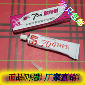 明思704硅橡胶乳白色防水绝缘 密封耐高温灌封粘合剂胶水电子五金