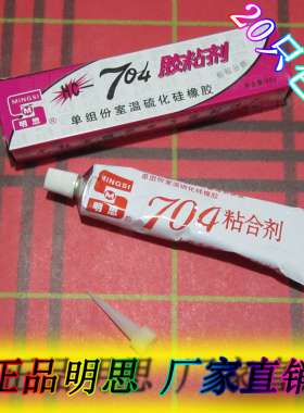 明思704硅橡胶乳白色防水绝缘/密封耐高温灌封粘合剂胶水电子五金