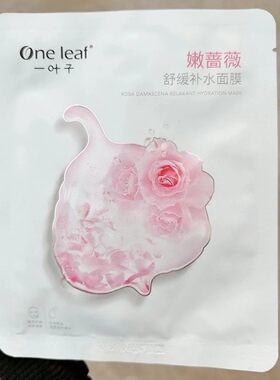 发20贴一叶子嫩蔷薇舒缓补水面膜25ml舒缓呵护强韧修护 保湿锁水