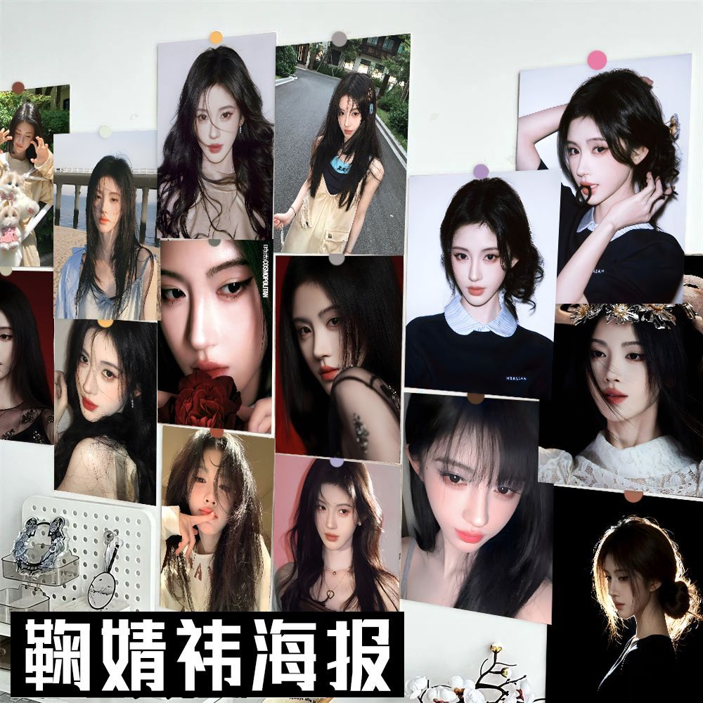 60张海报鞠婧祎墙贴新款蜜橘应援周边房间宿舍装饰画精美壁纸贴墙