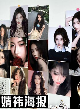 60张海报鞠婧祎墙贴新款蜜橘应援周边房间宿舍装饰画精美壁纸贴墙
