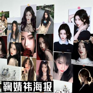 60张海报鞠婧祎墙贴新款 饰画精美壁纸贴墙 蜜橘应援周边房间宿舍装