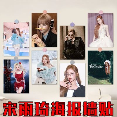 60张宋雨琦海报新款copdd周边高清写真照片idle房间装饰挂画墙贴