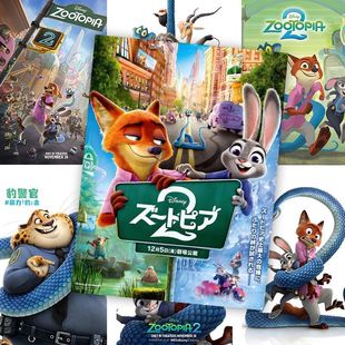 60张疯狂动物城2海报墙贴卡通动漫周边高清壁纸房间寝室墙面装 饰